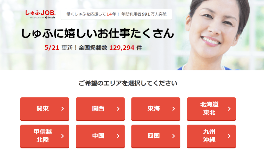 主婦向け　就職サイト　しゅふJOB