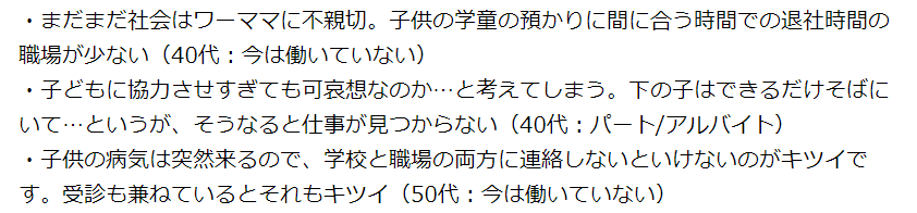 主婦　就職　子育て　両立　厳しい